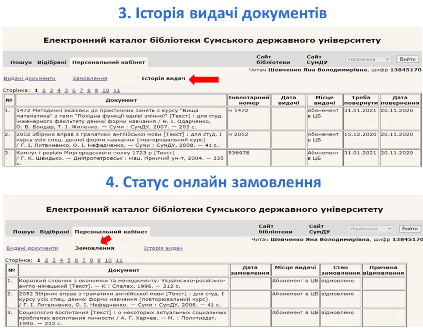 історія виданих документів та статус онлайн замовлення