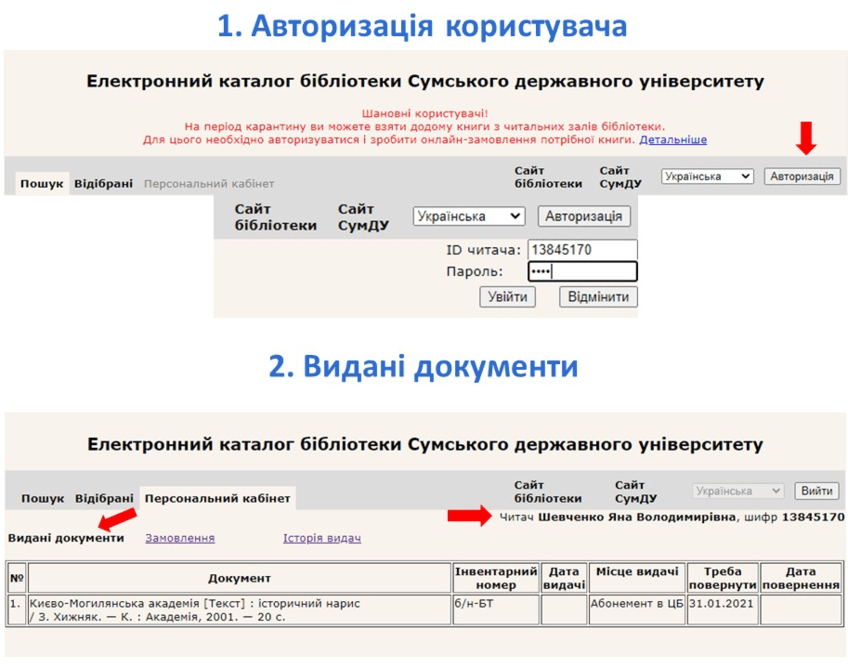 Авторизація у електронному каталозі та перегляд виданих документів