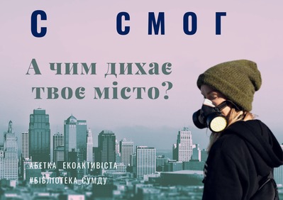 Смог