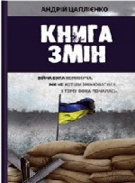 "Книга змін"