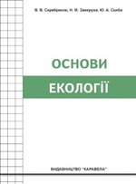 Посібник для студентів вищих навчальних закладів