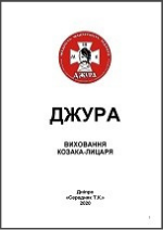 «Синергетика фазовых и кинетических переходов в низкоразмерных системах. Физические основы, концепции, методы»