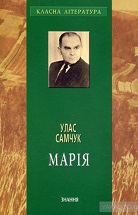 «Марія»