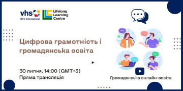 Цифрова грамотність і громадянська освіта