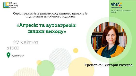 "Агресія та аутоагресія: шляхи виходу". Тренінг-семінар