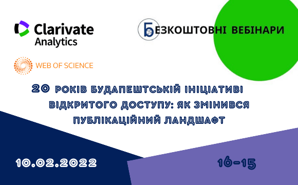 20 років Будапештській ініціативі відкритого доступу: як змінився публікаційний ландшафт