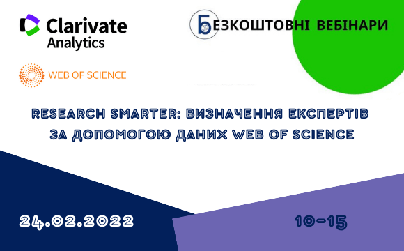 Research Smarter: Визначення експертів за допомогою даних Web of Science