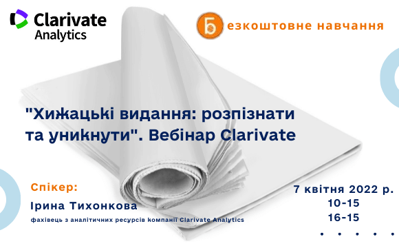 Хижацькі видання: розпізнати та уникнути