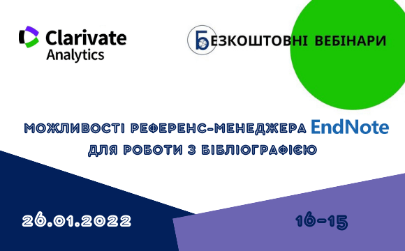 Можливості референс-менеджера EndNote для роботи з бібліографією