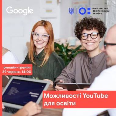 Можливості YouTube для освіти