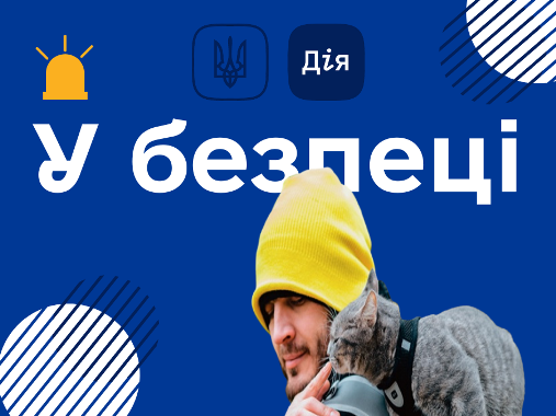 "У безпеці". Новий освітній серіал "Дія.Цифрова освіта"