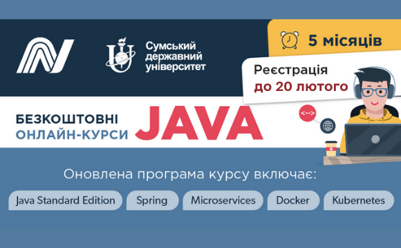 "Java". Онлайн-курс від компанії Netcracker