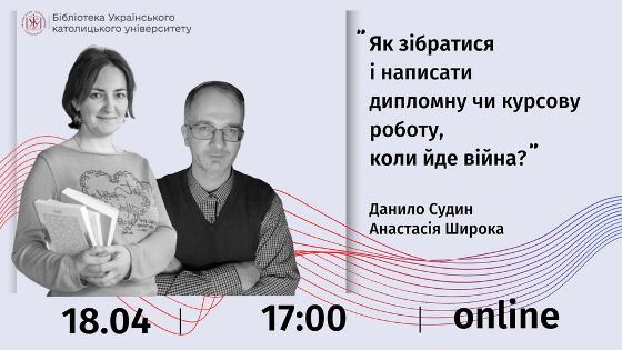 Як зібратися і написати дипломну чи курсову роботу, коли йде війна?