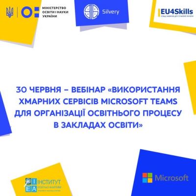 Використання хмарних сервісів Microsoft Teams для організації освітнього процесу в закладах освіти