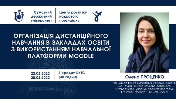 Організація дистанційного навчання в закладах освіти з використанням навчальної платформи Moodle