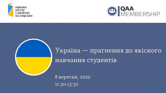 Україна - прагнення до якісного навчання студентів