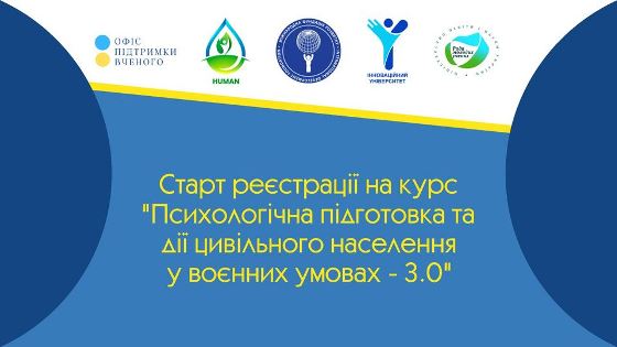 Психологічна підготовка та дії цивільного населення у воєнних умовах - 3.0