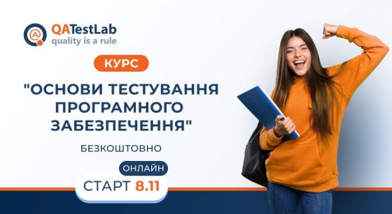 Основи тестування програмного забезпечення