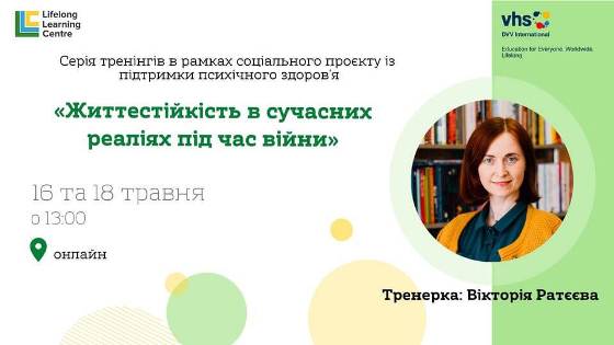 Життєстійкість в сучасних реаліях під час війни