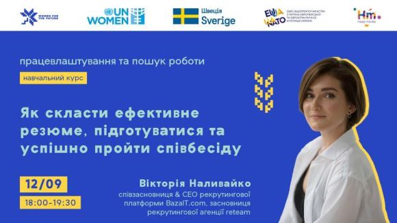 Як скласти ефективне резюме та підготуватися до проходження співбесіди