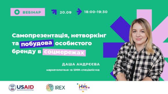 Самопрезентація, нетворкінг та побудова особистого бренду в соцмережах