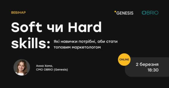 Soft чи Hard skills — які навички потрібні, аби стати топовим маркетологом