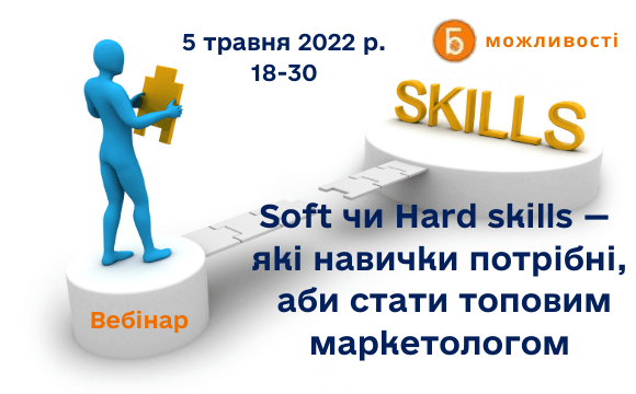 Soft чи Hard skills