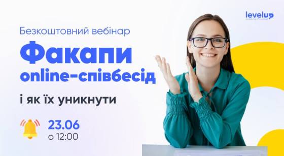 Факапи online-співбесід і як їх уникнути