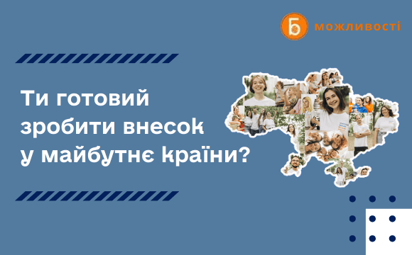 "Навчай для України". Програма розвитку молоді