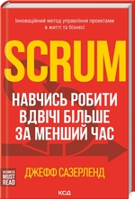 SCRUM