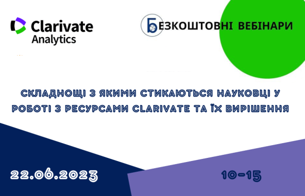 Складнощі з якими стикаються науковці у роботі з ресурсами Clarivate та їх вирішення